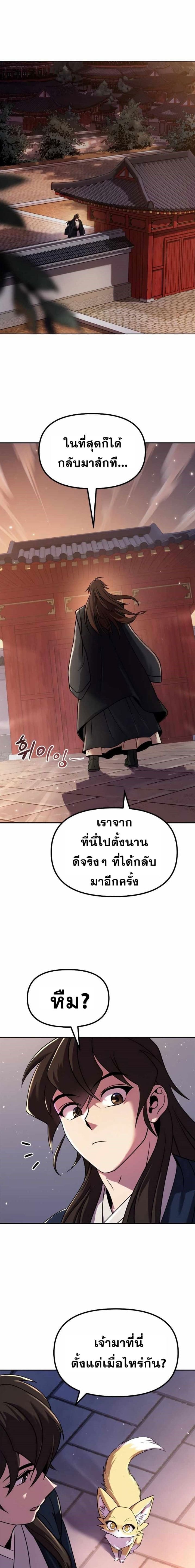 Chronicles of the Demon Faction ตำนานการเกิดใหม่ในลัทธิมาร - หน้า 24