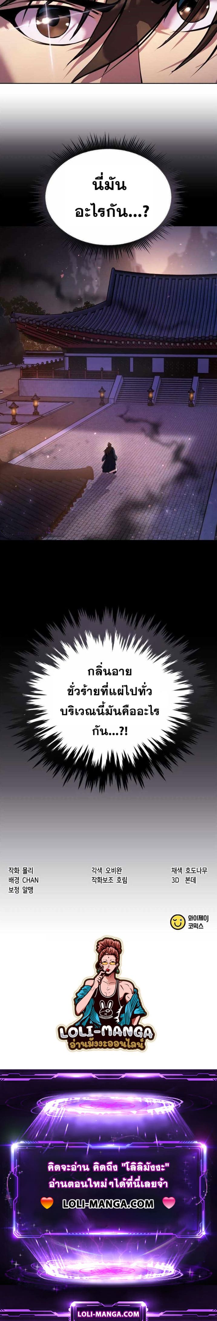 Chronicles of the Demon Faction ตำนานการเกิดใหม่ในลัทธิมาร - หน้า 27