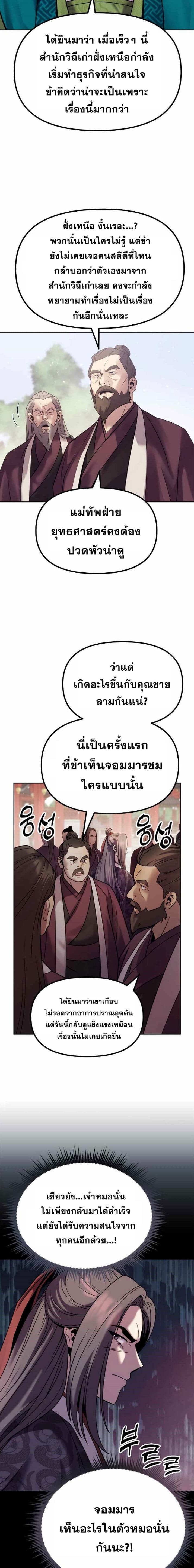 Chronicles of the Demon Faction ตำนานการเกิดใหม่ในลัทธิมาร - หน้า 7