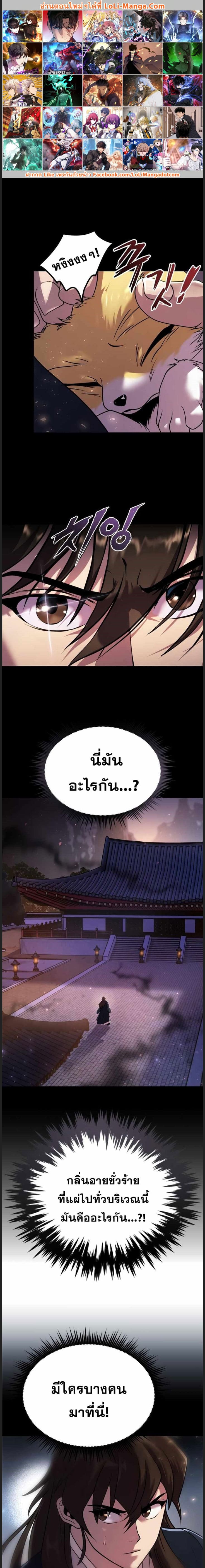 Chronicles of the Demon Faction ตำนานการเกิดใหม่ในลัทธิมาร - หน้า 1