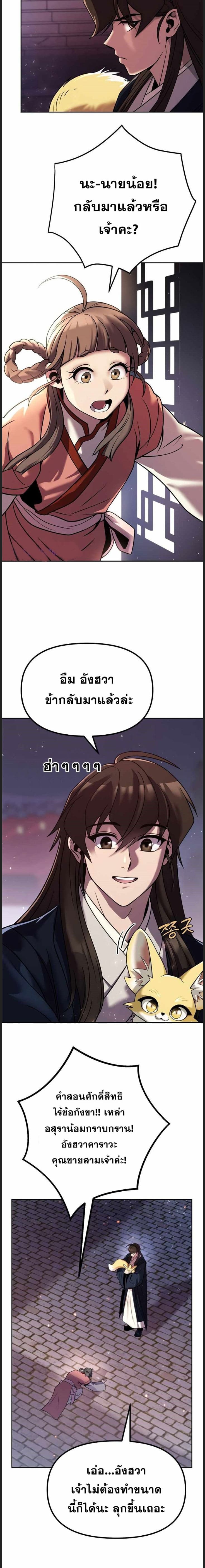 Chronicles of the Demon Faction ตำนานการเกิดใหม่ในลัทธิมาร - หน้า 3