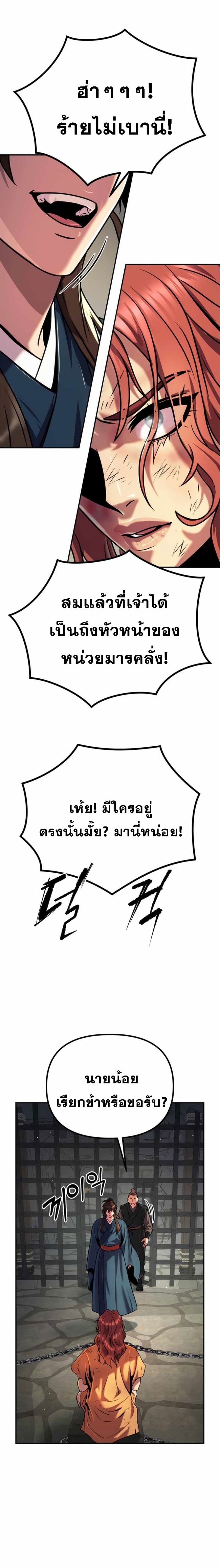 Chronicles of the Demon Faction ตำนานการเกิดใหม่ในลัทธิมาร - หน้า 39