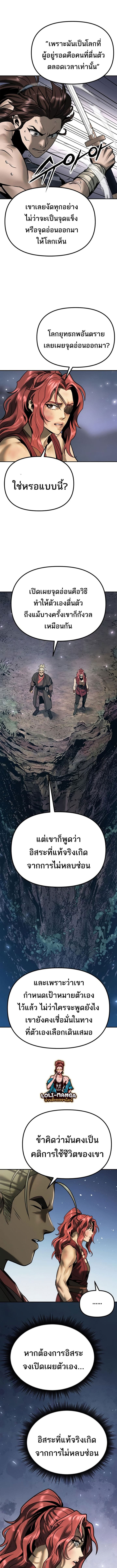 Chronicles of the Demon Faction ตำนานการเกิดใหม่ในลัทธิมาร - หน้า 13