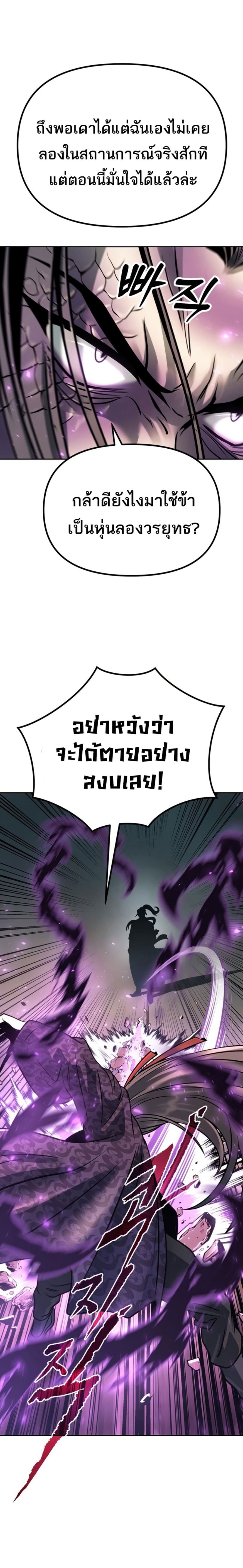 Chronicles of the Demon Faction ตำนานการเกิดใหม่ในลัทธิมาร - หน้า 28