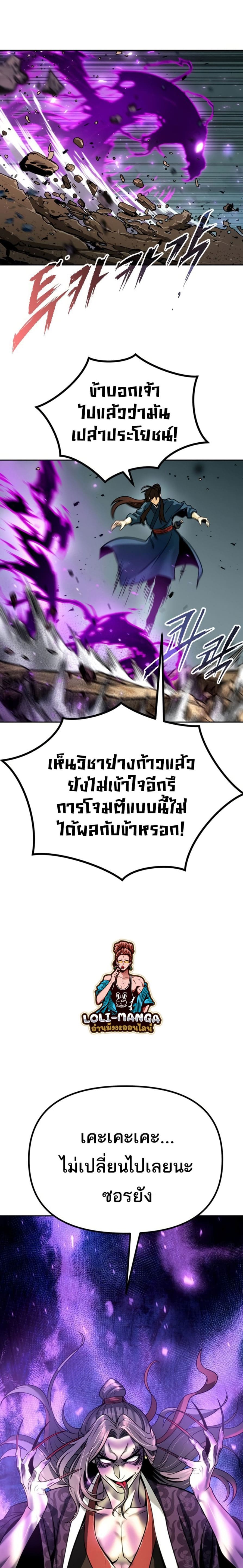 Chronicles of the Demon Faction ตำนานการเกิดใหม่ในลัทธิมาร - หน้า 29