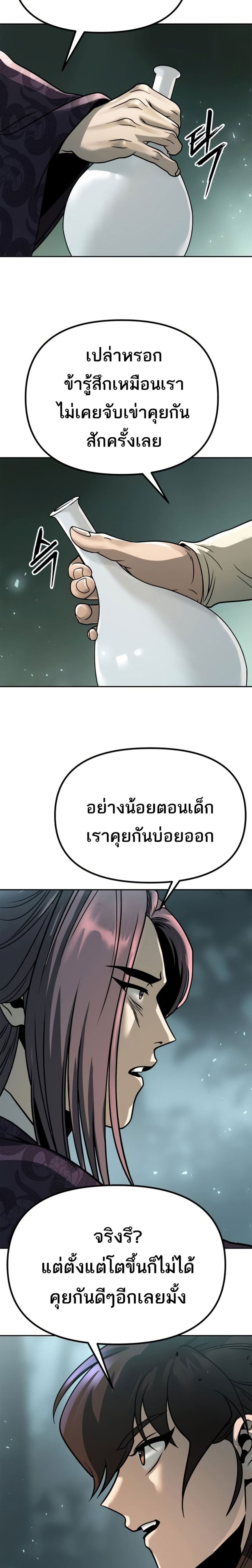 Chronicles of the Demon Faction ตำนานการเกิดใหม่ในลัทธิมาร - หน้า 3