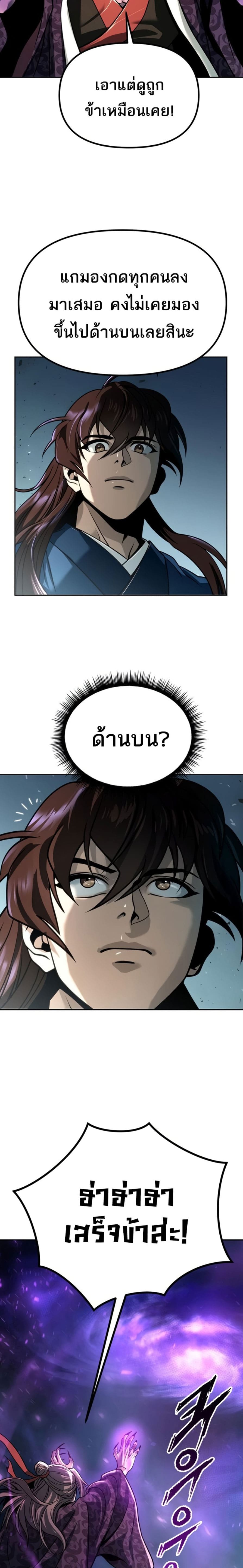 Chronicles of the Demon Faction ตำนานการเกิดใหม่ในลัทธิมาร - หน้า 30