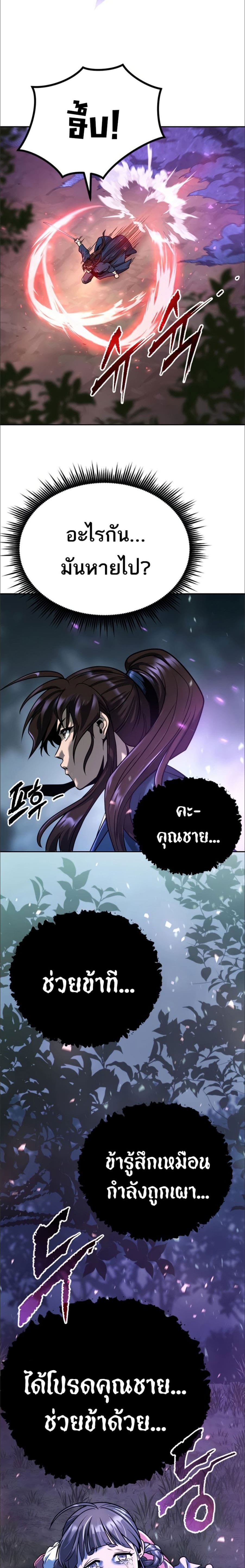 Chronicles of the Demon Faction ตำนานการเกิดใหม่ในลัทธิมาร - หน้า 35