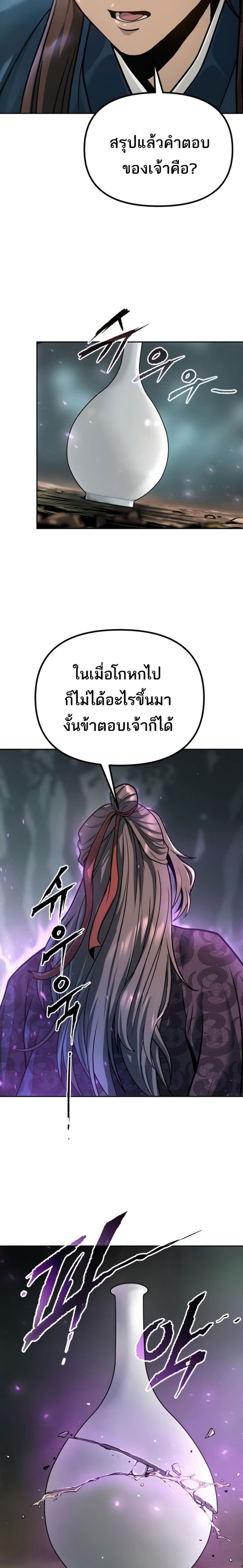 Chronicles of the Demon Faction ตำนานการเกิดใหม่ในลัทธิมาร - หน้า 9