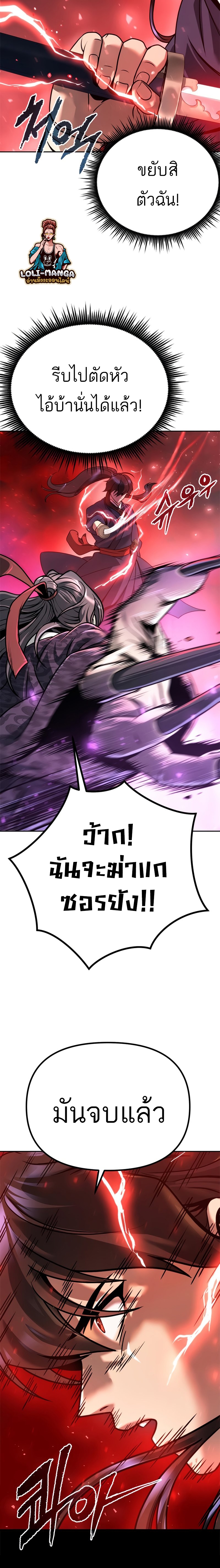 Chronicles of the Demon Faction ตำนานการเกิดใหม่ในลัทธิมาร - หน้า 13