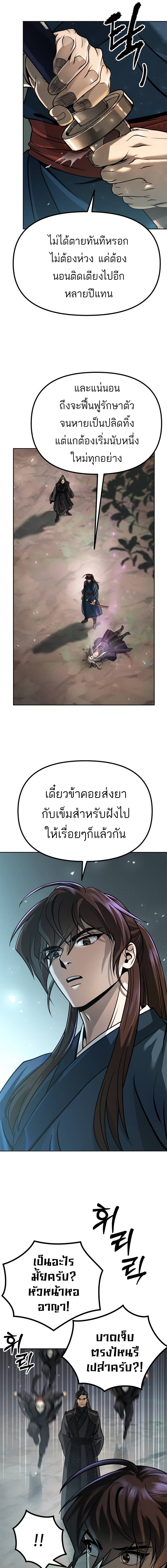 Chronicles of the Demon Faction ตำนานการเกิดใหม่ในลัทธิมาร - หน้า 3