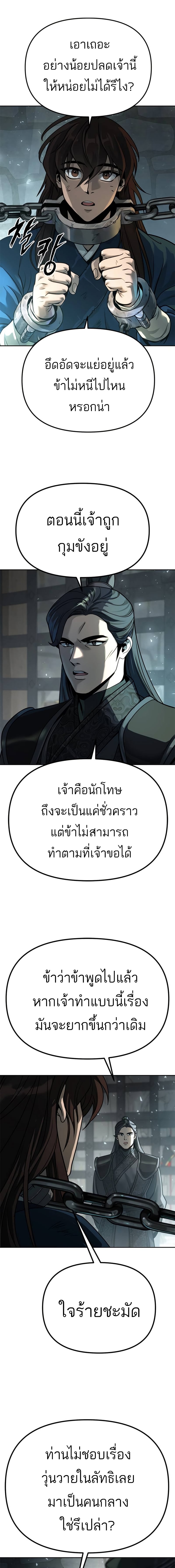 Chronicles of the Demon Faction ตำนานการเกิดใหม่ในลัทธิมาร - หน้า 5