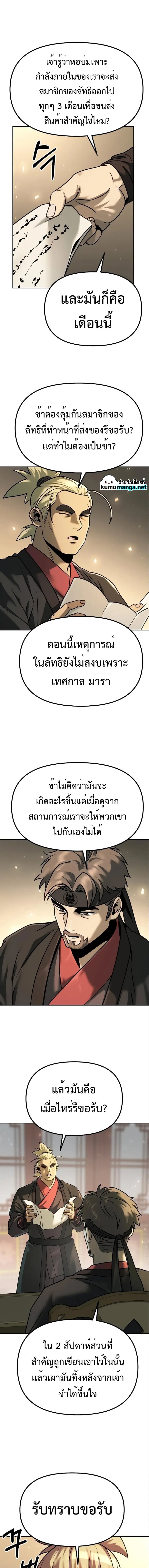 Chronicles of the Demon Faction ตำนานการเกิดใหม่ในลัทธิมาร - หน้า 3