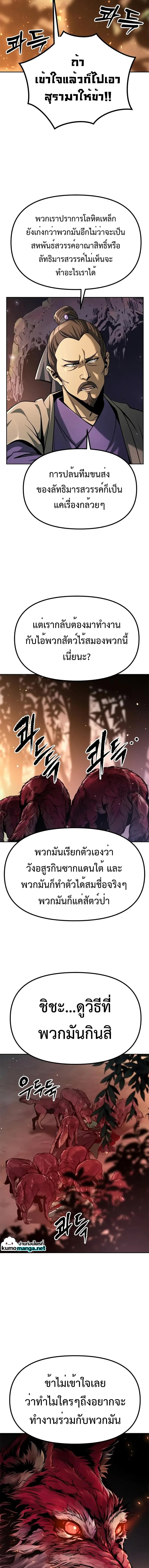 Chronicles of the Demon Faction ตำนานการเกิดใหม่ในลัทธิมาร - หน้า 2