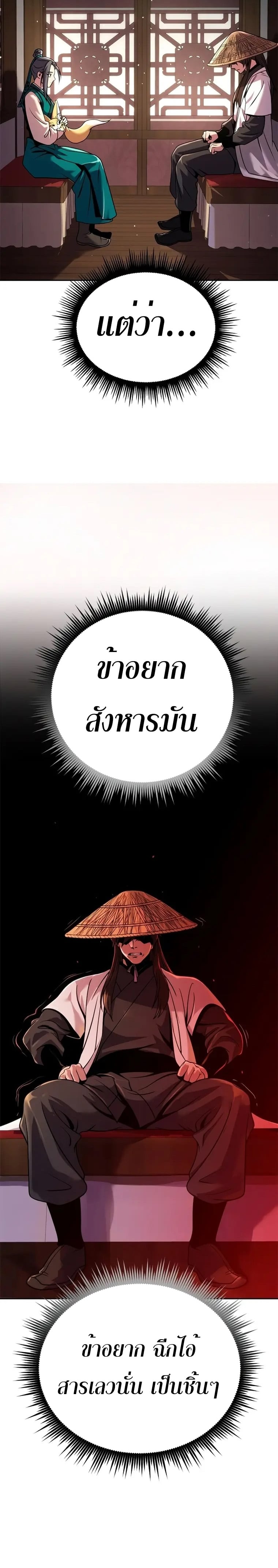 Chronicles of the Demon Faction ตำนานการเกิดใหม่ในลัทธิมาร - หน้า 23