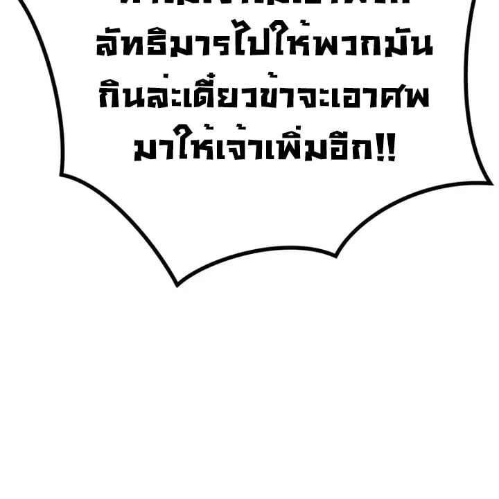 Chronicles of the Demon Faction ตำนานการเกิดใหม่ในลัทธิมาร - หน้า 53