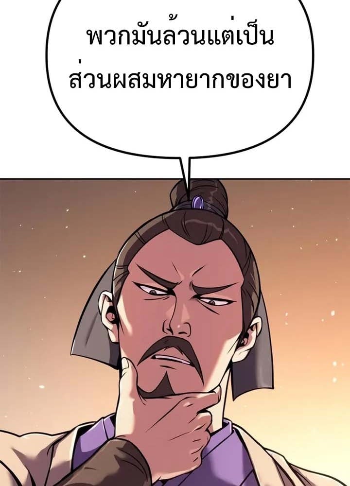 Chronicles of the Demon Faction ตำนานการเกิดใหม่ในลัทธิมาร - หน้า 6