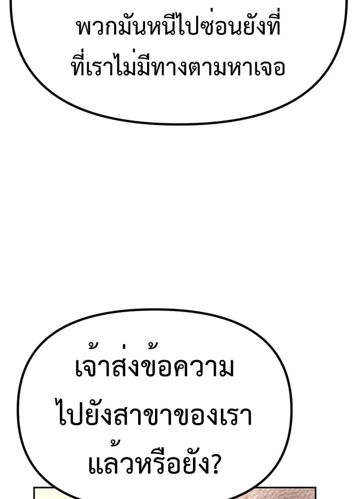 Chronicles of the Demon Faction ตำนานการเกิดใหม่ในลัทธิมาร - หน้า 71