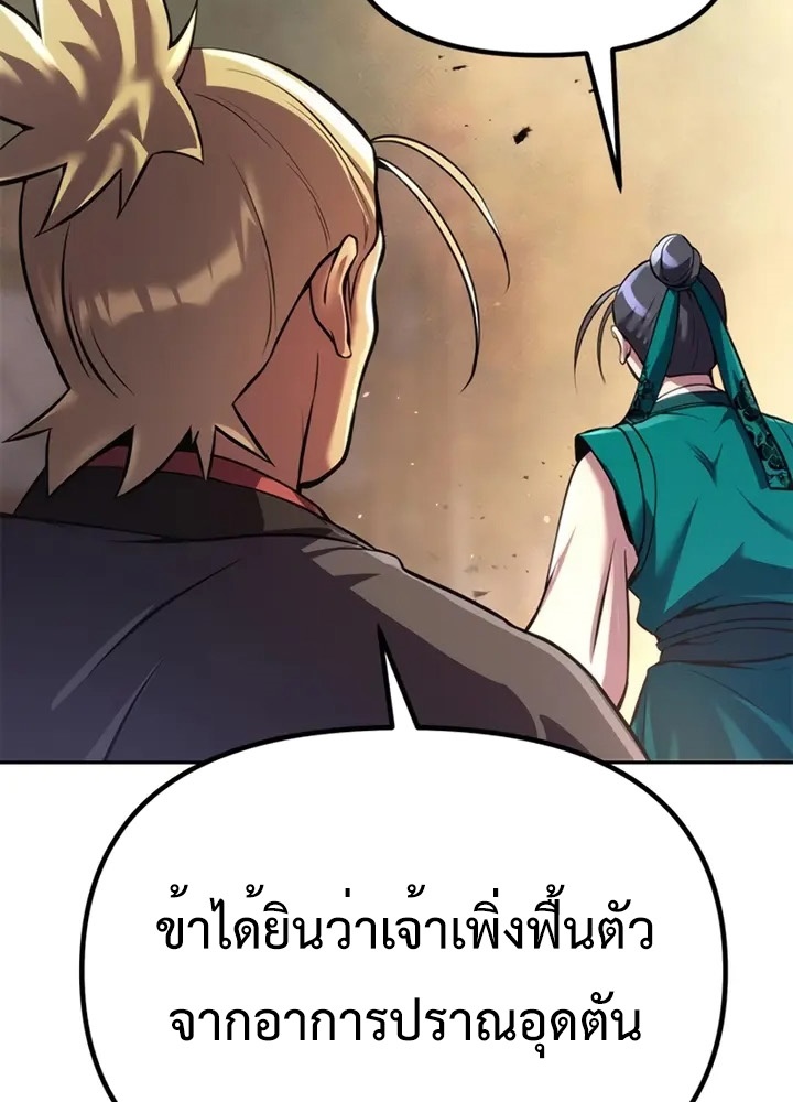 Chronicles of the Demon Faction ตำนานการเกิดใหม่ในลัทธิมาร - หน้า 79