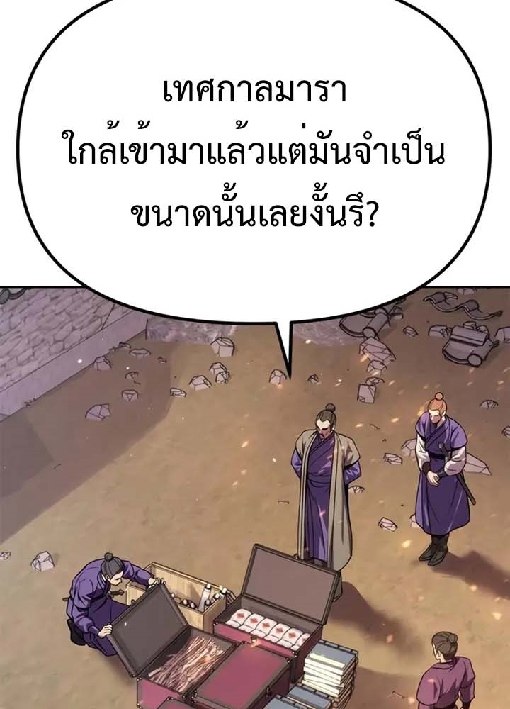 Chronicles of the Demon Faction ตำนานการเกิดใหม่ในลัทธิมาร - หน้า 8