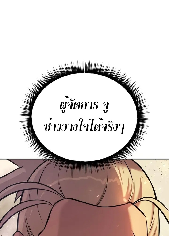 Chronicles of the Demon Faction ตำนานการเกิดใหม่ในลัทธิมาร - หน้า 82