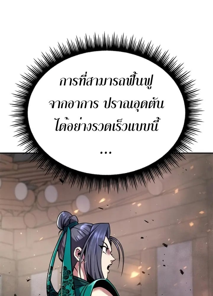 Chronicles of the Demon Faction ตำนานการเกิดใหม่ในลัทธิมาร - หน้า 85