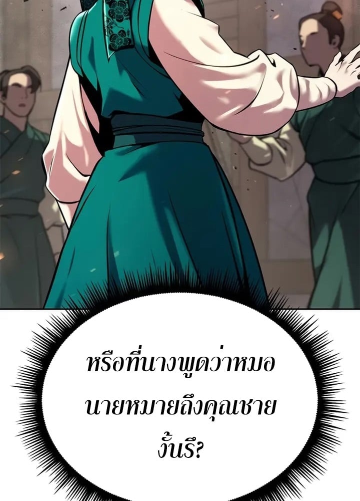 Chronicles of the Demon Faction ตำนานการเกิดใหม่ในลัทธิมาร - หน้า 86