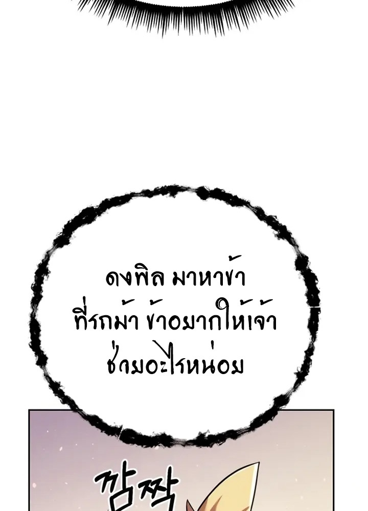 Chronicles of the Demon Faction ตำนานการเกิดใหม่ในลัทธิมาร - หน้า 87