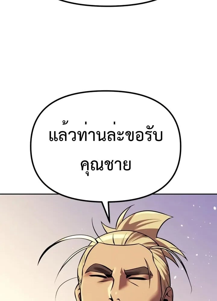 Chronicles of the Demon Faction ตำนานการเกิดใหม่ในลัทธิมาร - หน้า 97