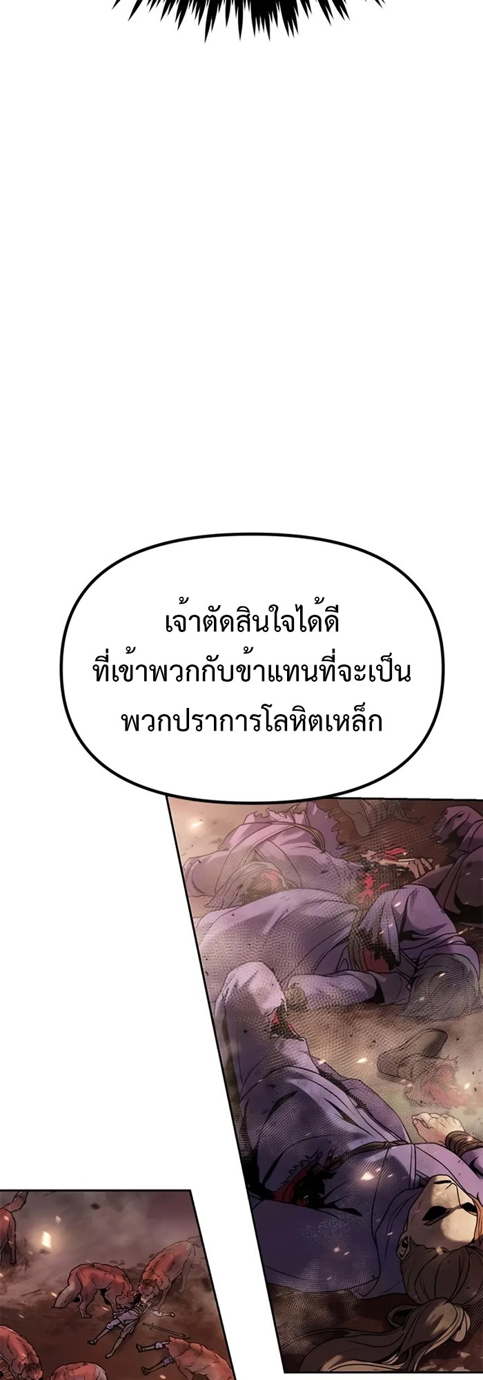 Chronicles of the Demon Faction ตำนานการเกิดใหม่ในลัทธิมาร - หน้า 28