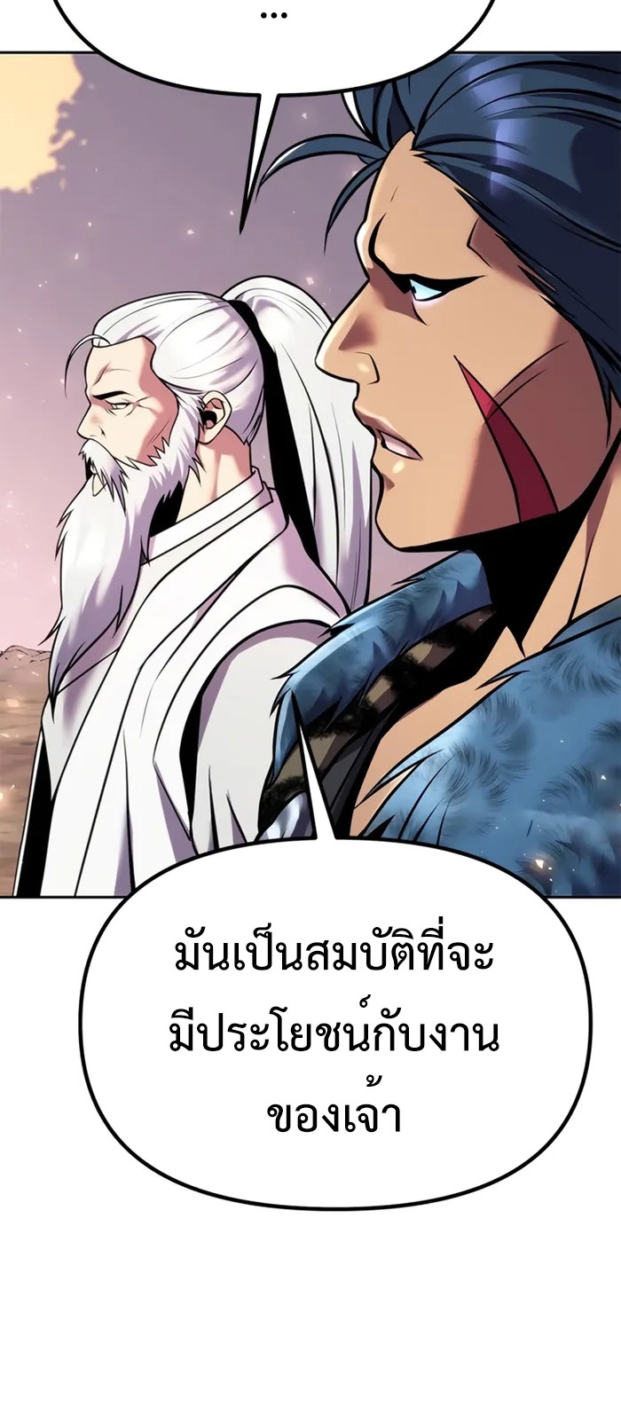 Chronicles of the Demon Faction ตำนานการเกิดใหม่ในลัทธิมาร - หน้า 32