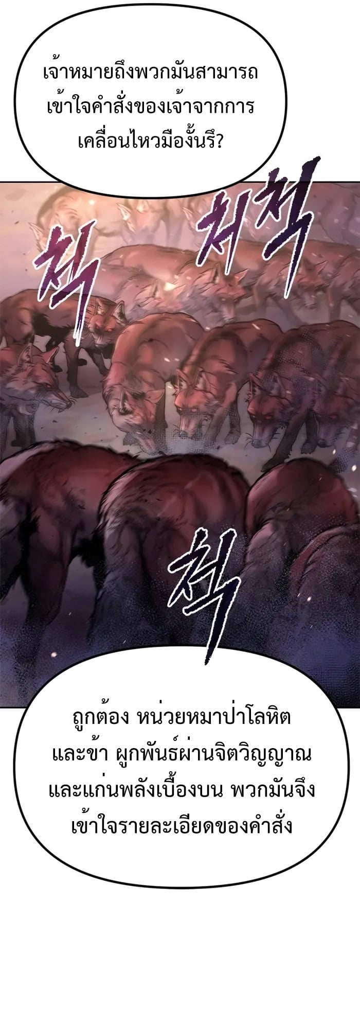 Chronicles of the Demon Faction ตำนานการเกิดใหม่ในลัทธิมาร - หน้า 39