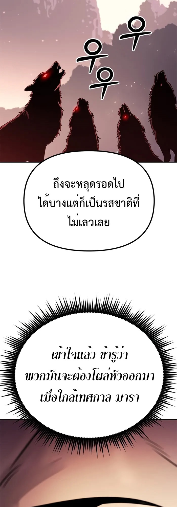 Chronicles of the Demon Faction ตำนานการเกิดใหม่ในลัทธิมาร - หน้า 46