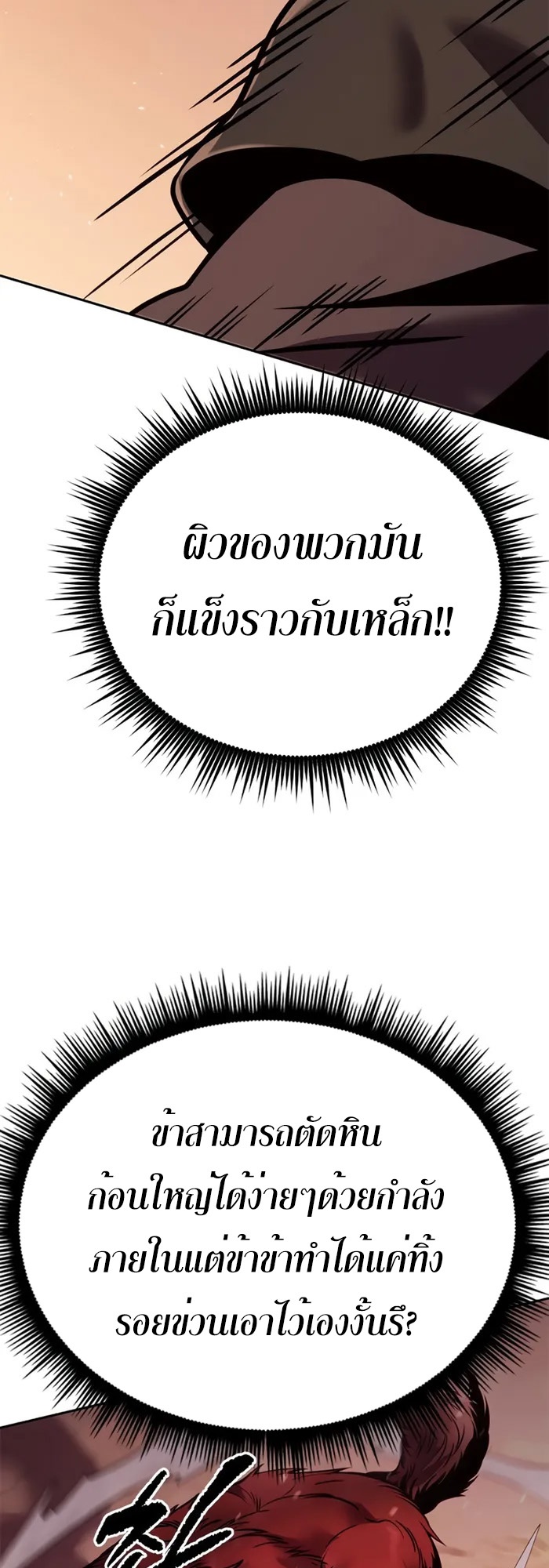 Chronicles of the Demon Faction ตำนานการเกิดใหม่ในลัทธิมาร - หน้า 71