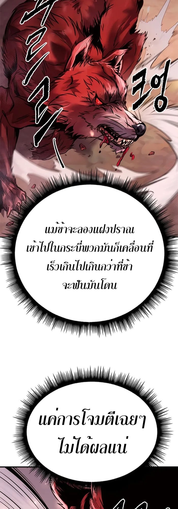 Chronicles of the Demon Faction ตำนานการเกิดใหม่ในลัทธิมาร - หน้า 72