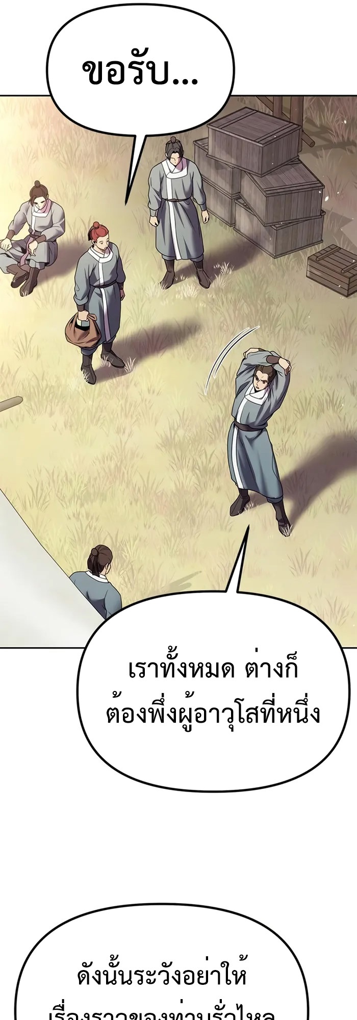 Chronicles of the Demon Faction ตำนานการเกิดใหม่ในลัทธิมาร - หน้า 8