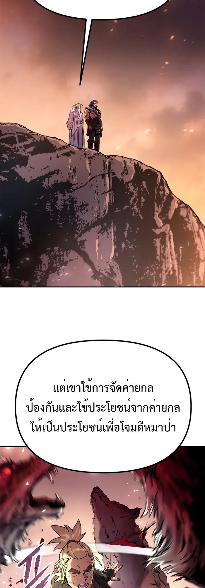 Chronicles of the Demon Faction ตำนานการเกิดใหม่ในลัทธิมาร - หน้า 85