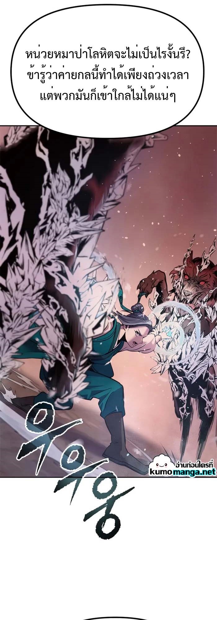 Chronicles of the Demon Faction ตำนานการเกิดใหม่ในลัทธิมาร - หน้า 87