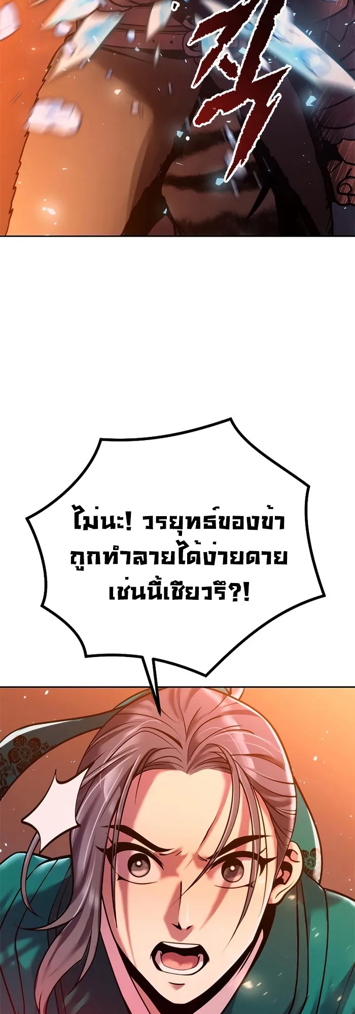 Chronicles of the Demon Faction ตำนานการเกิดใหม่ในลัทธิมาร - หน้า 28