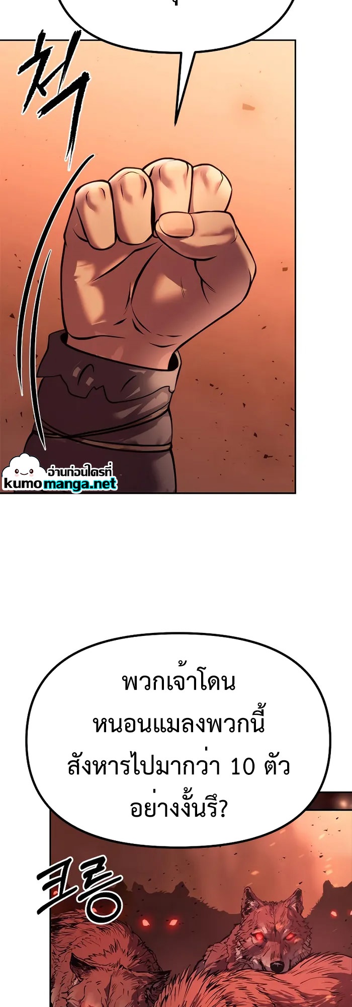 Chronicles of the Demon Faction ตำนานการเกิดใหม่ในลัทธิมาร - หน้า 37