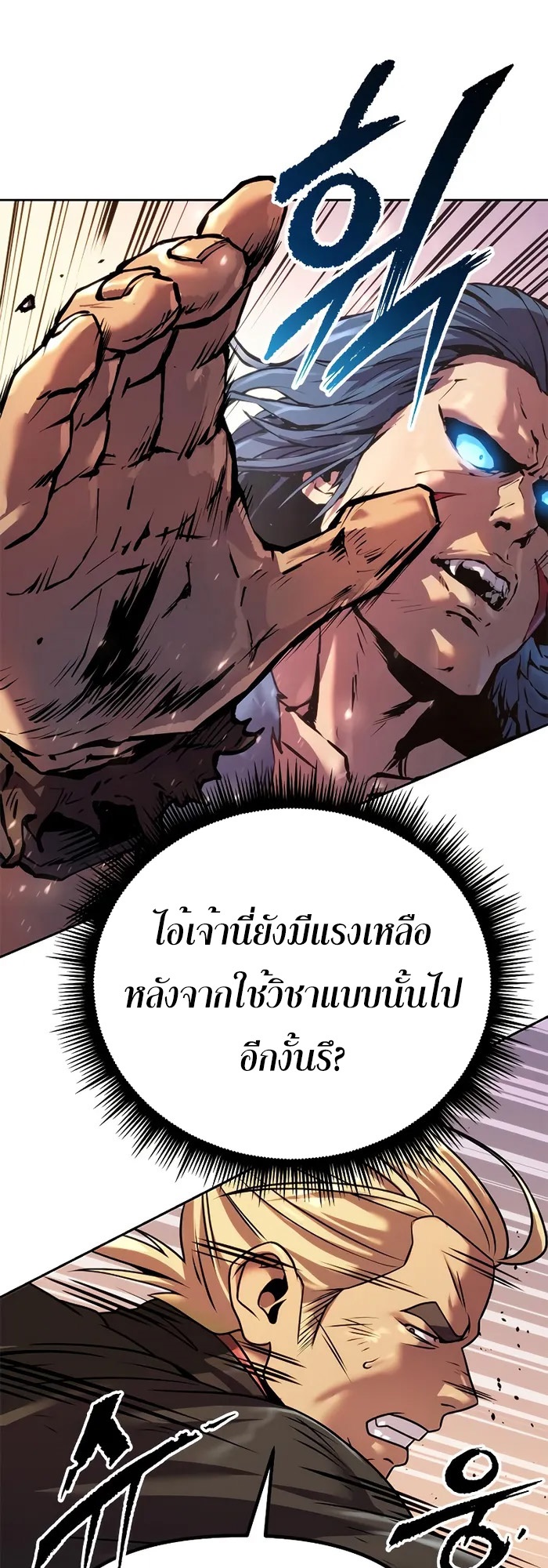 Chronicles of the Demon Faction ตำนานการเกิดใหม่ในลัทธิมาร - หน้า 49