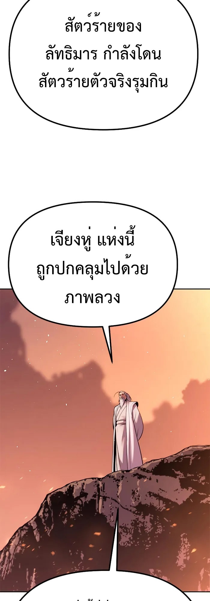Chronicles of the Demon Faction ตำนานการเกิดใหม่ในลัทธิมาร - หน้า 65