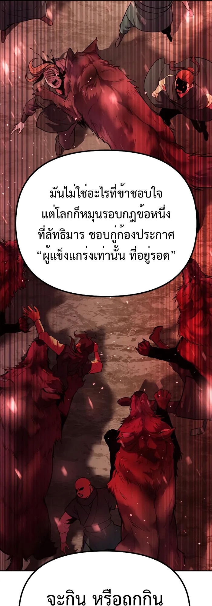 Chronicles of the Demon Faction ตำนานการเกิดใหม่ในลัทธิมาร - หน้า 67