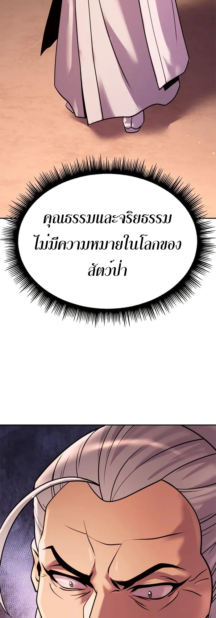 Chronicles of the Demon Faction ตำนานการเกิดใหม่ในลัทธิมาร - หน้า 69