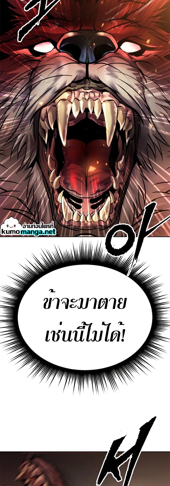 Chronicles of the Demon Faction ตำนานการเกิดใหม่ในลัทธิมาร - หน้า 77