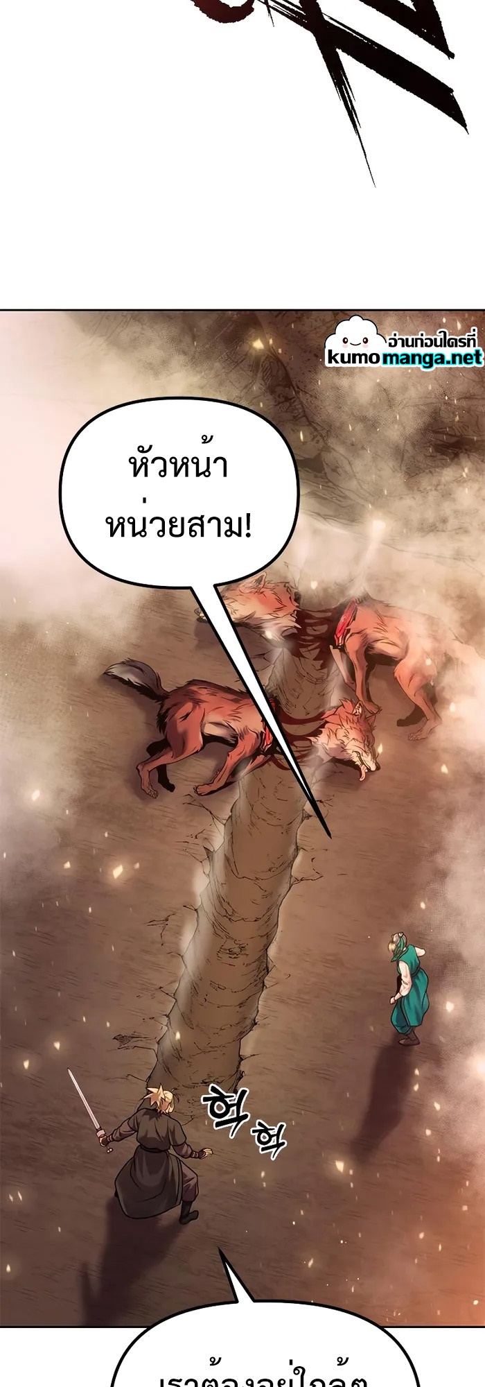 Chronicles of the Demon Faction ตำนานการเกิดใหม่ในลัทธิมาร - หน้า 8