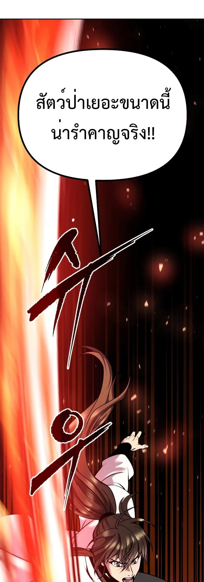 Chronicles of the Demon Faction ตำนานการเกิดใหม่ในลัทธิมาร - หน้า 85