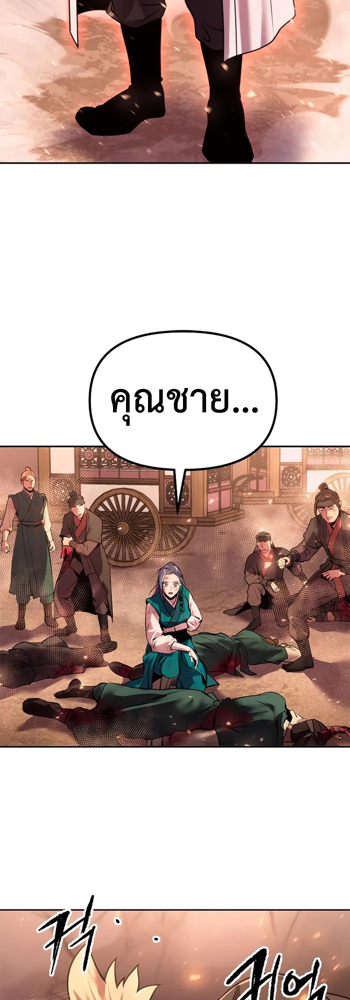Chronicles of the Demon Faction ตำนานการเกิดใหม่ในลัทธิมาร - หน้า 96