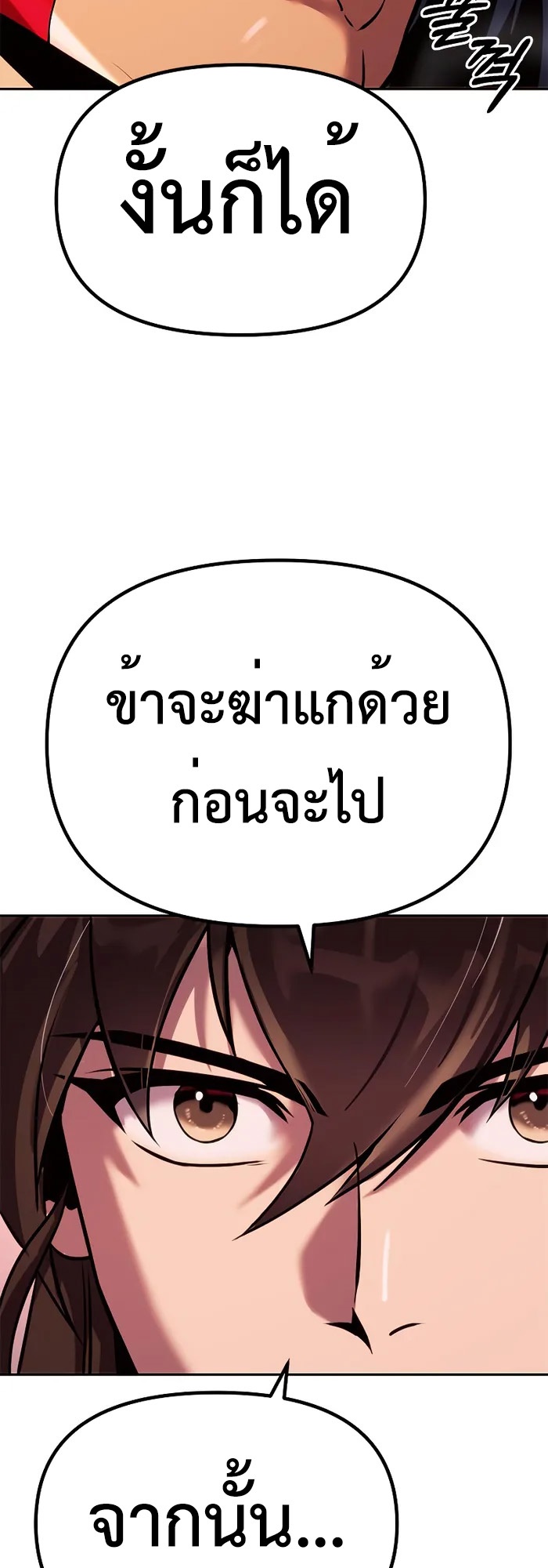 Chronicles of the Demon Faction ตำนานการเกิดใหม่ในลัทธิมาร - หน้า 98
