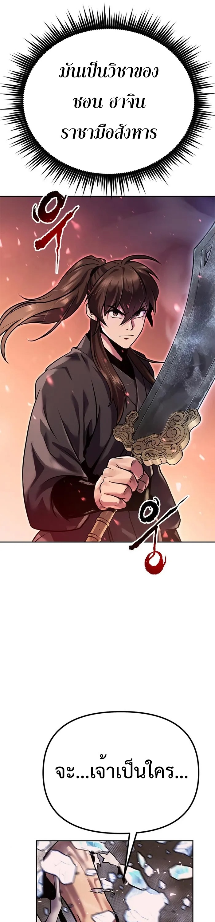 Chronicles of the Demon Faction ตำนานการเกิดใหม่ในลัทธิมาร - หน้า 29